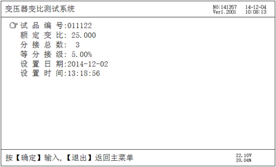 變壓器變比測試儀參數(shù)設(shè)置