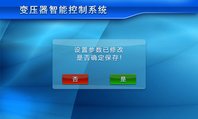 觸摸屏大電流發(fā)生器保存